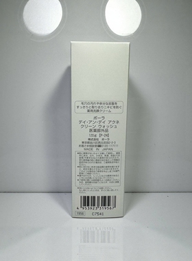 日本POLA洗面奶祛痘洁面乳120g