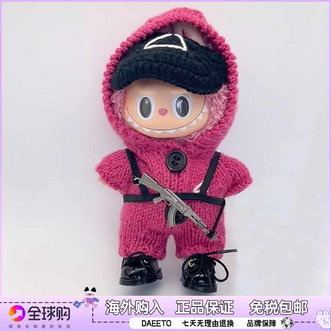 Labubu荔枝莓莓套装搪胶拉布布换装包挂件公仔娃衣套装生日礼物女,淘宝优惠券,粉丝福利购,淘宝优惠卷