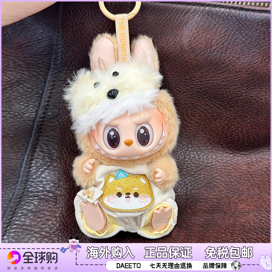 Labubu拉布布搪胶玩偶毛绒挂件包包挂饰可爱公仔娃衣套装生日礼物,淘宝优惠券,粉丝福利购,淘宝优惠卷