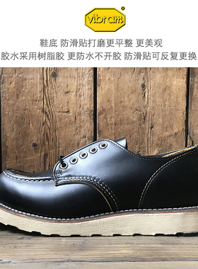 REDWING黑色软橡胶防滑贴鞋底