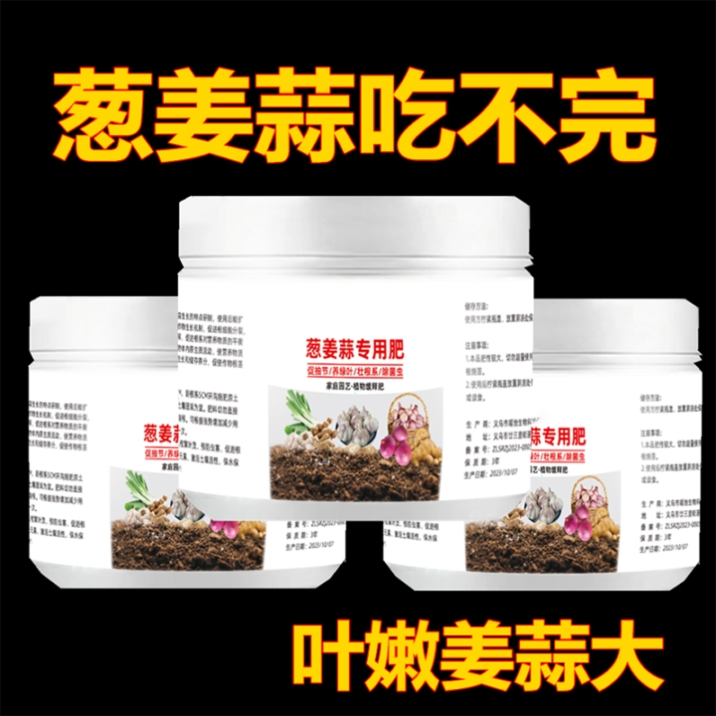 葱姜蒜专用肥颗粒缓释型有机肥料增根壮苗除菌丰产盆栽小菜园四季 - 图2