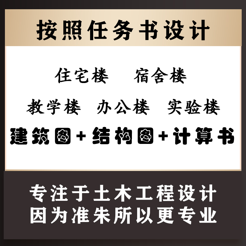 按任务书设计土木工程设计手算计算书建筑图办公楼/教学楼/结构图 - 图2