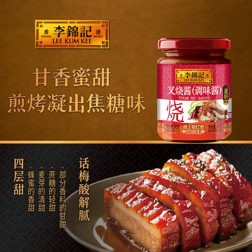 【百补】【百厨大战同款】李锦记叉烧酱240g叉烧酱调料叉烧肉 - 图1