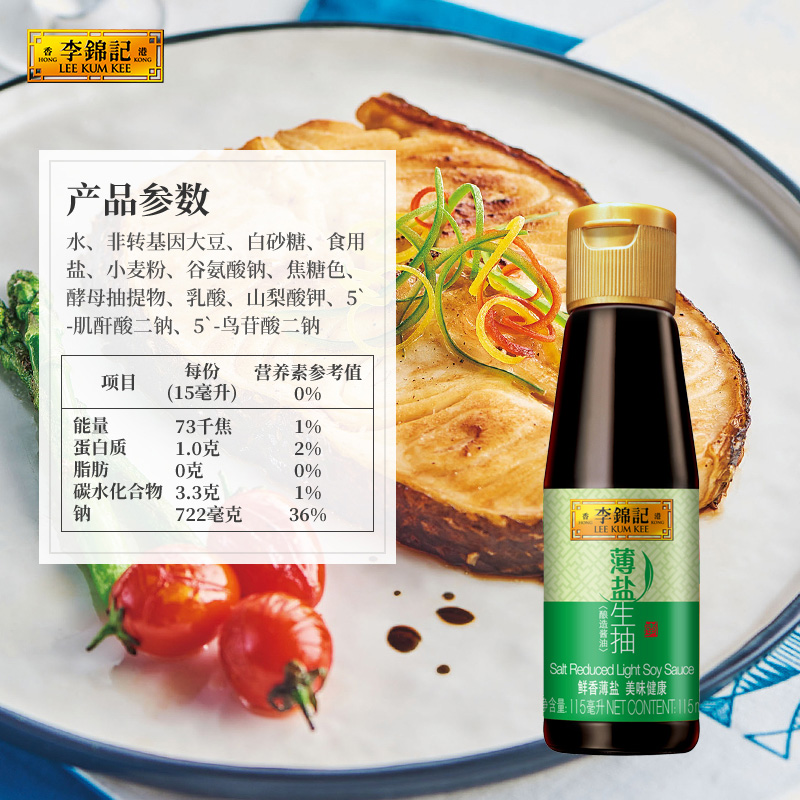 【天猫u先】李锦记薄盐生抽115ml*2瓶酿造酱油炒菜蘸点凉拌-图3