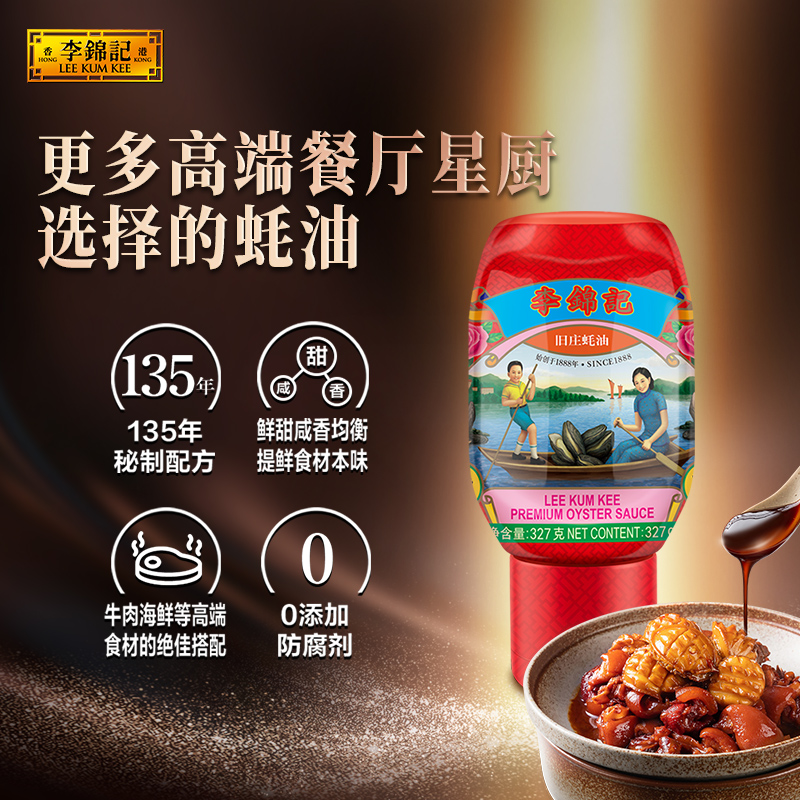 李锦记非遗蚝油挤挤装旧庄蚝油327g*2瓶送财神蚝油510g - 图3