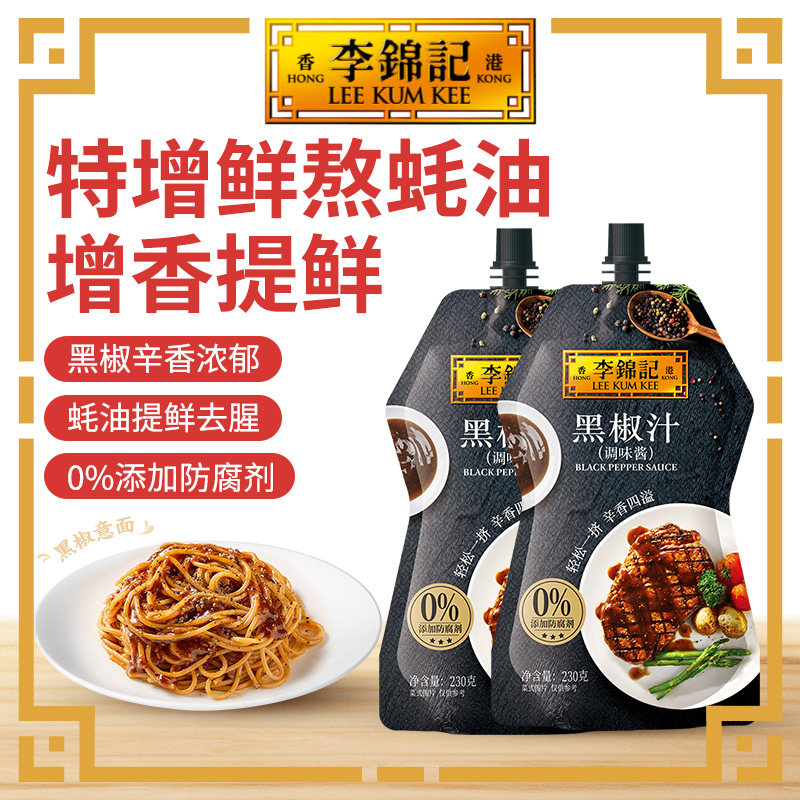 【百补】李锦记黑椒汁230g*2袋