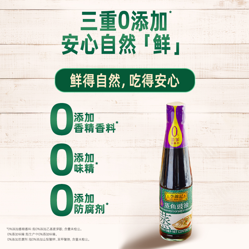 【百亿补贴】李锦记蒸鱼豉油410ml*2瓶酿造酱油零添加防腐剂炒菜