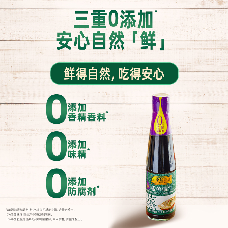 【百亿补贴】李锦记蒸鱼豉油410ml*2瓶酿造酱油零添加防腐剂炒菜-图1