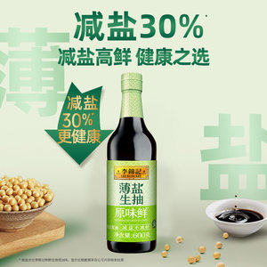 【秒杀】李锦记薄盐生抽原味鲜600g*2瓶（PET瓶）轻食酱油炒