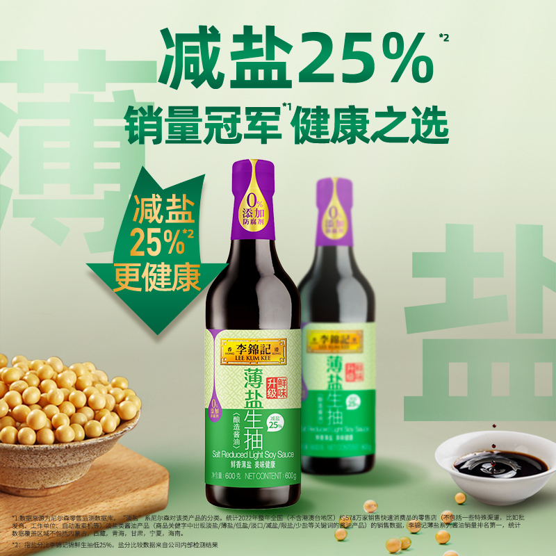 多规格李锦记薄盐生抽500ml/瓶零添加防腐剂薄盐轻食酱油炒菜蘸点