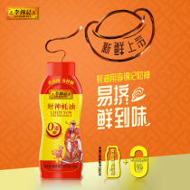 Li Jinkee Zero Add Preservative Oyster Oil Fortune oyster Oil Oyster Oil Squeeze Squeeze 580g * 3 bottles