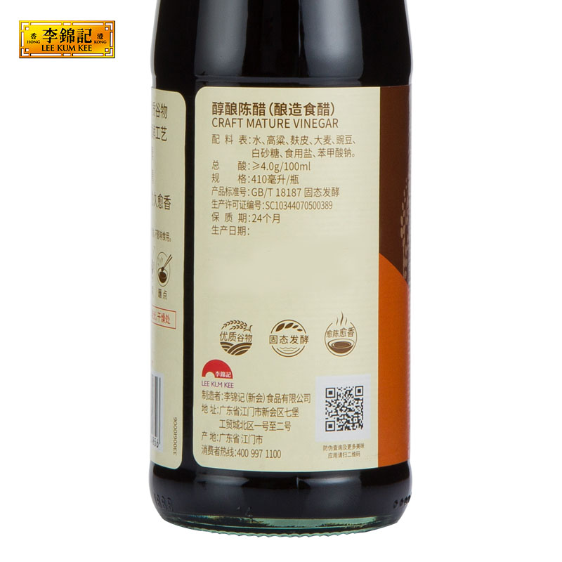 李锦记 醇酿陈醋410ml*1瓶固态发酵蘸点饺子蘸醋拌菜调味料家庭装 - 图3