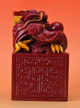 高含量紫金砂龙印盘龙戏珠朱砂印章定制镇宅装饰摆件印姓名书法章