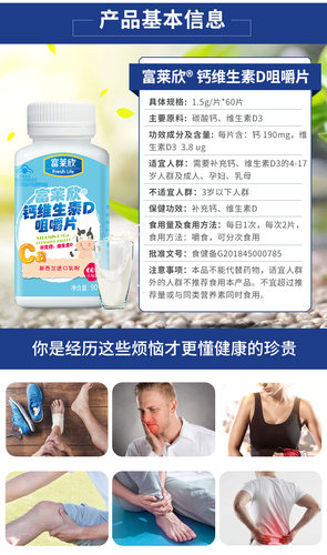 买3送1富莱欣钙维生素D咀嚼片10片装d3儿童青少年孕妇乳母买2包邮 - 图1