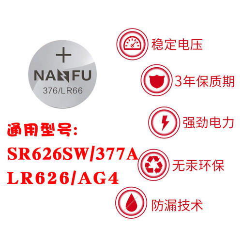 南孚手表电池377a/s SR626SW卡西欧手表纽扣电池376 LR626 AG4 LR66石英手表电子dw斯沃琪swatch钮扣2粒 - 图3