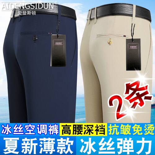 亏本清仓处理夏季冰丝超薄款休闲裤40-60岁长裤男免烫抗皱西裤男 - 图1