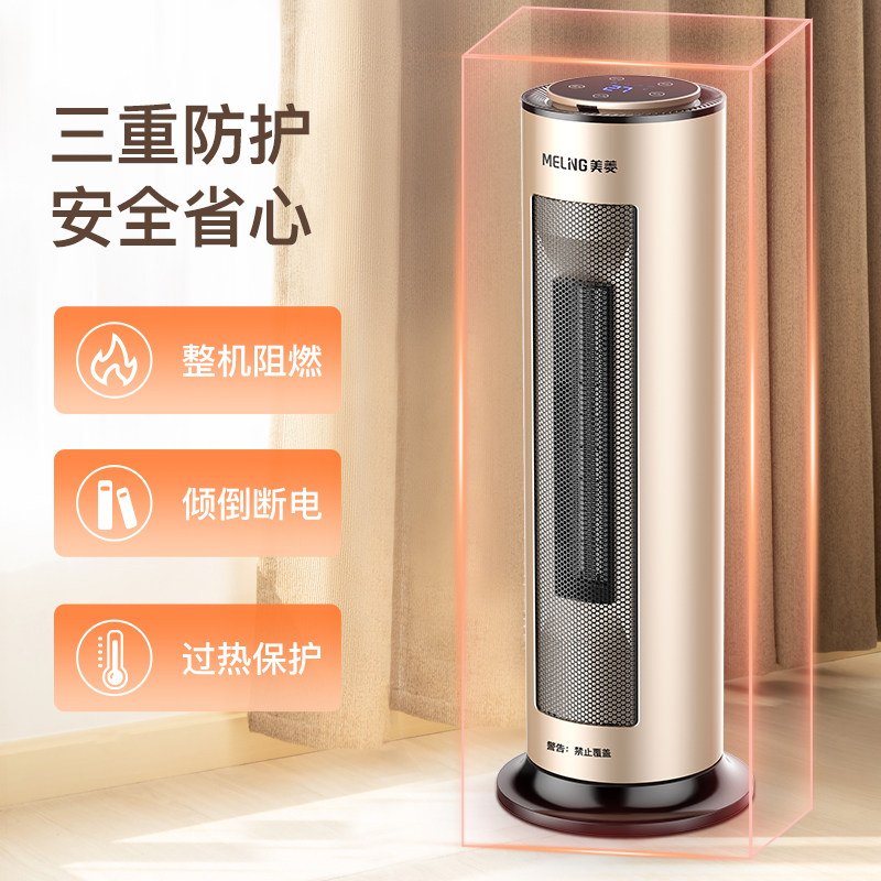 美菱取暖器暖风机立式浴室家用节能省电暖气炉电暖风机速热电暖器