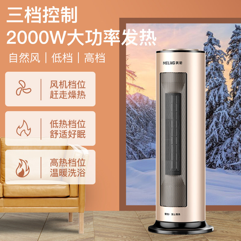 美菱取暖器暖风机立式浴室家用节能省电暖气炉电暖风机速热电暖器