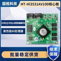 Heath hi3531a core board hi3531av100 core board development board programme customisation