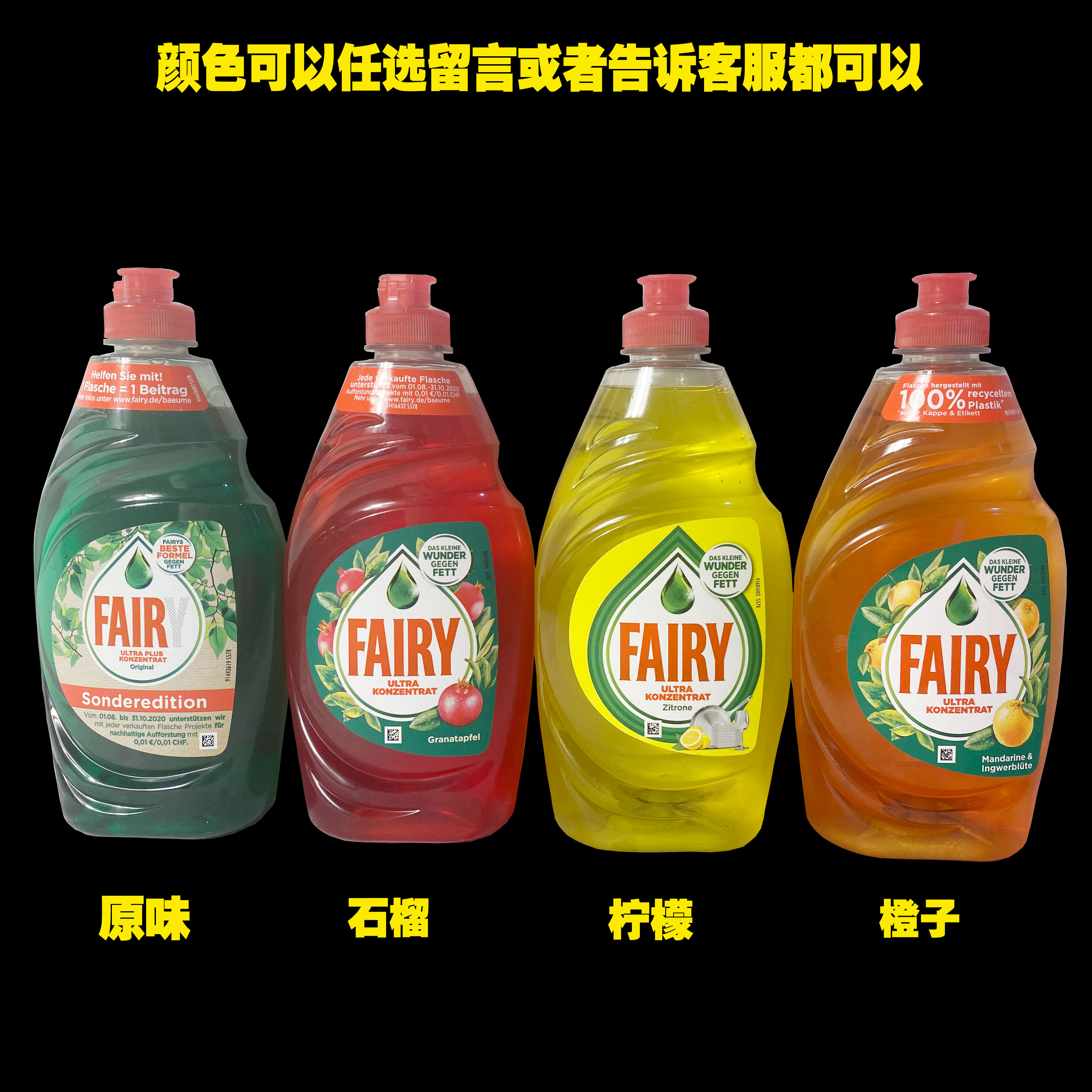 德国食品级Fairy浓缩洗洁精洗碗液果蔬菜洗护婴儿餐具瓶450ml*4瓶-图0