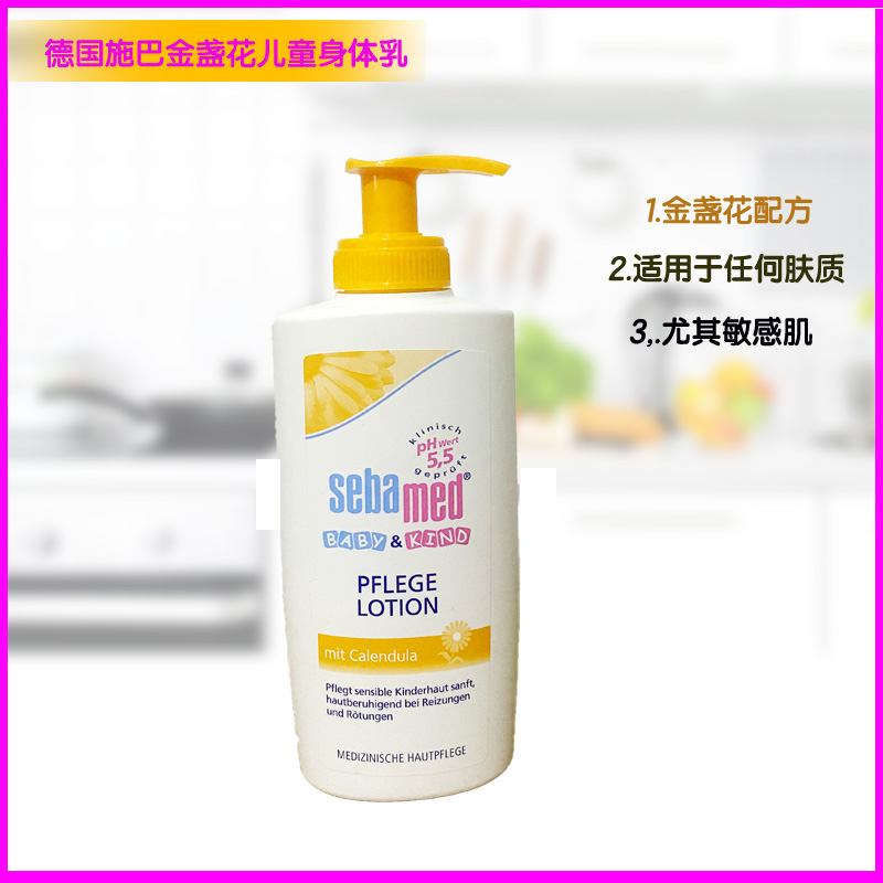 现货德国施巴Sebamed金盏花婴儿润肤露儿童保湿身体润肤乳液200ml