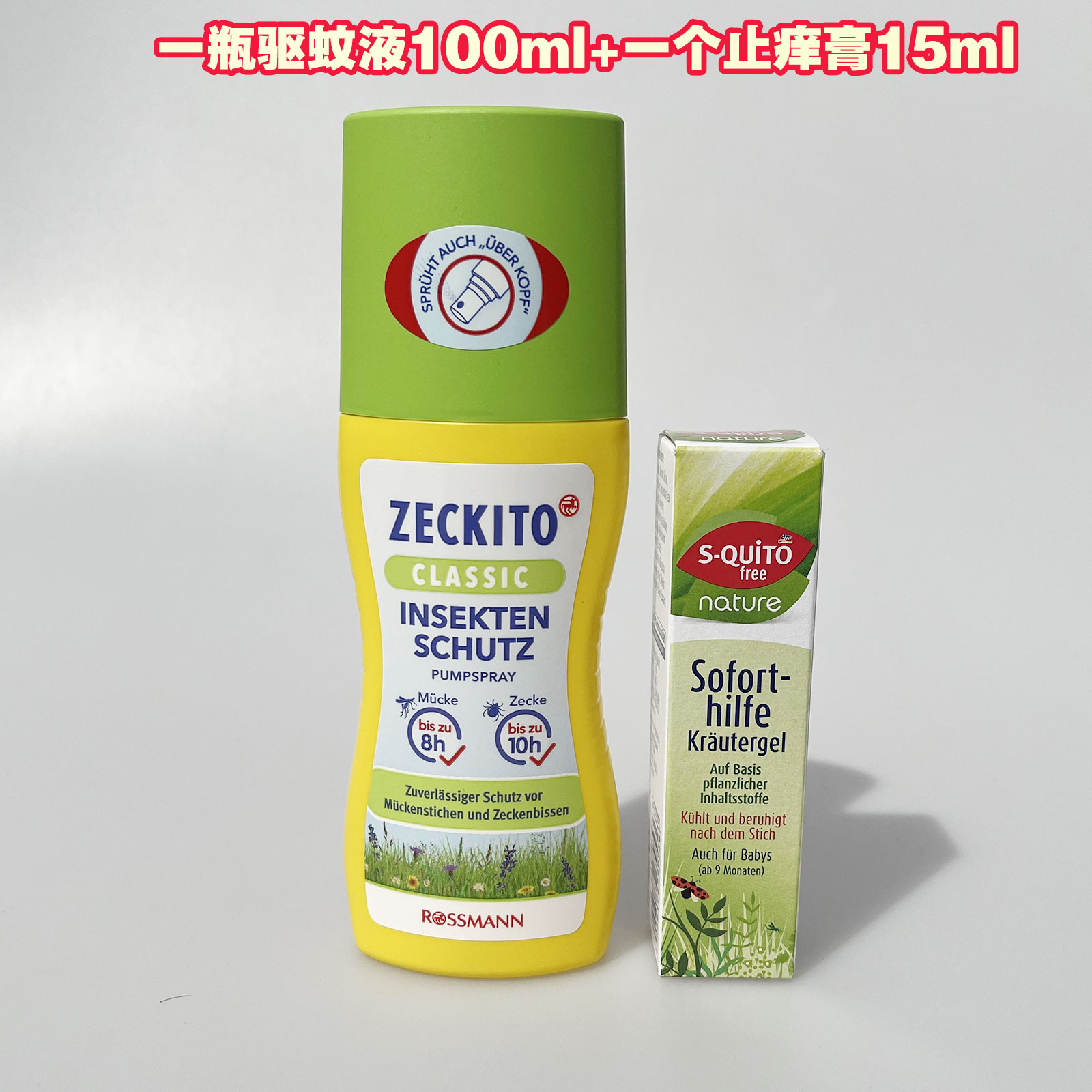 德国原装zeckito宝宝防蚊液 防蚊虫叮咬驱蚊祛痒喷雾100ml 现货