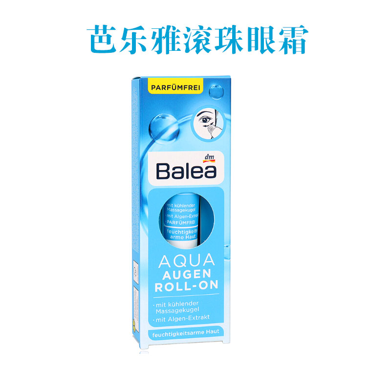 德国原装balea芭乐雅滚珠水蓝藻精华锁水补水保湿眼霜15ml现货 - 图3