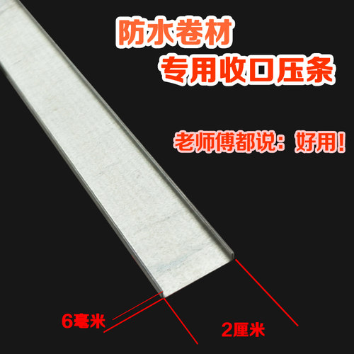 包邮卓宝科顺青龙自粘东方雨虹SBS火烤防水卷材专用收口收边压条 - 图2