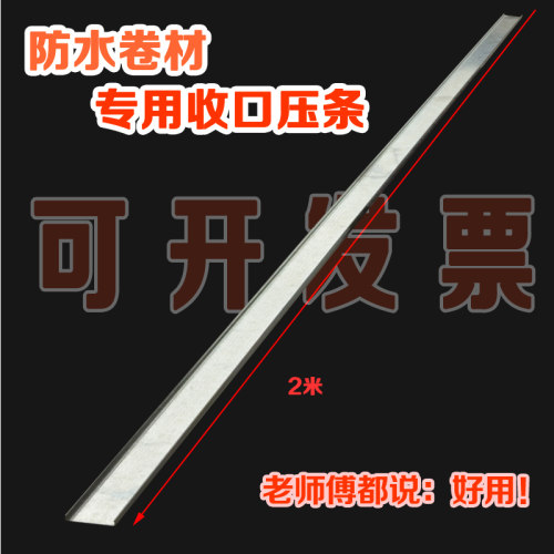 包邮卓宝科顺青龙自粘东方雨虹SBS火烤防水卷材专用收口收边压条 - 图0