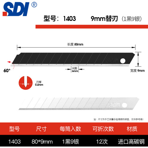 台湾SDI手牌1403美工刀片9mm小号贴车窗太阳膜专用刀片批发进口高碳钢 - 图3