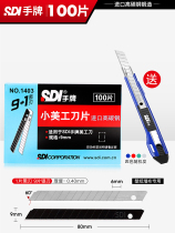 100 slices of delivery knife frame 1403 handcards SDI ultra-thin wallpaper wall paper wall cloth cutting special blade 9mm small sharp and durable