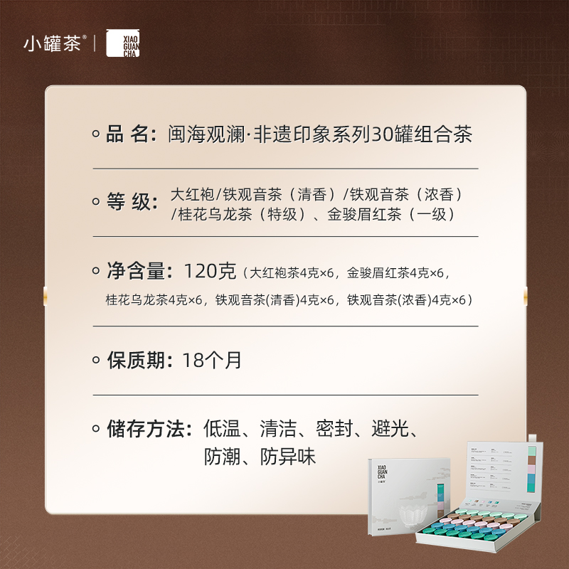 小罐茶非遗系列30罐特级大红袍武夷山岩茶铁观音茶叶礼盒装送长辈