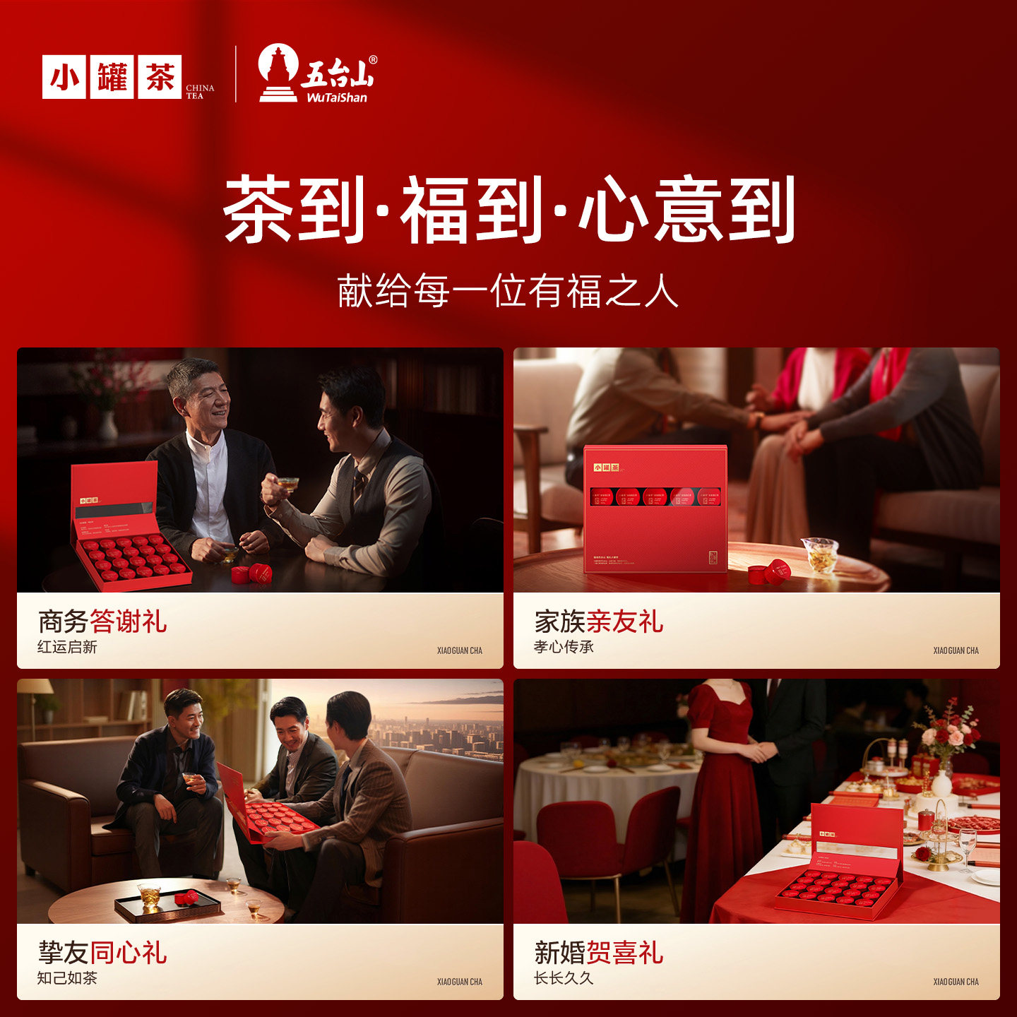 【年货礼盒】小罐茶五台聚福金罐茶叶礼盒大红袍金骏眉滇红组合茶