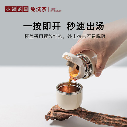 小罐茶园冷暖焖泡杯旅行茶具泡茶杯子冬季保温保冷杯大容量奶油白 - 图1