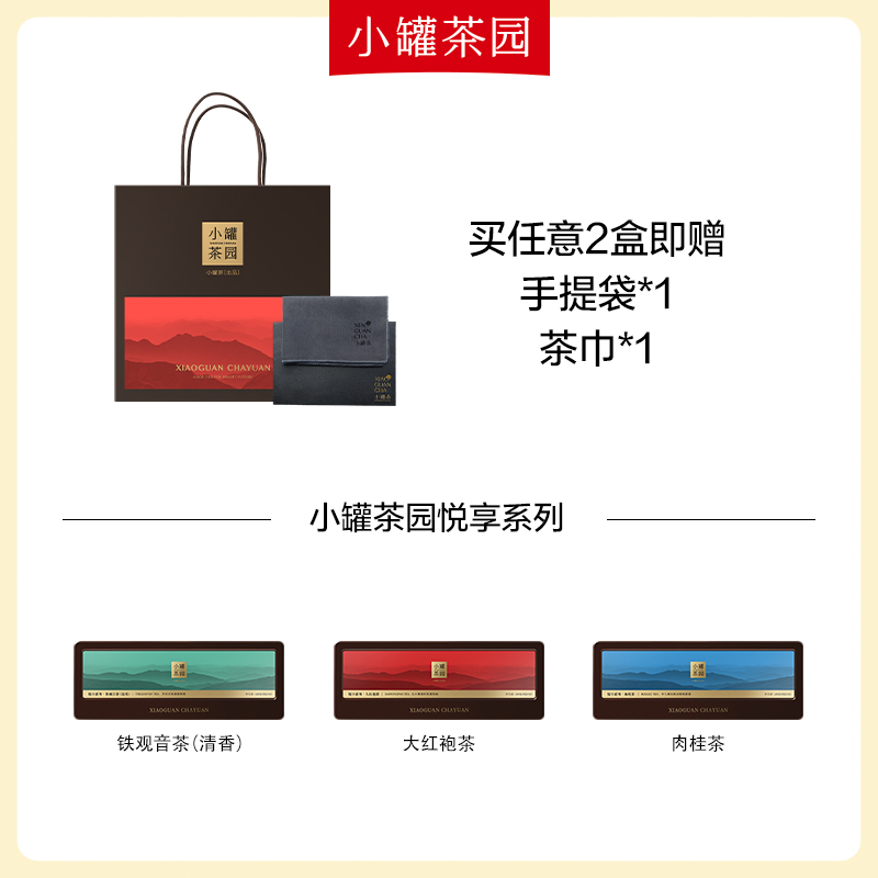 【预售加赠】小罐茶园悦享系列特级大红袍茶叶礼盒装128g乌龙茶