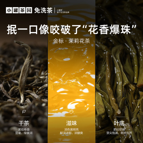 小罐茶园金标金骏眉红茶茉莉花白毫银针特级大红袍茶叶自己喝送礼 - 图1