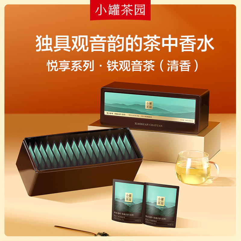 【预售加赠】小罐茶园悦享系列特级大红袍茶叶礼盒装128g乌龙茶