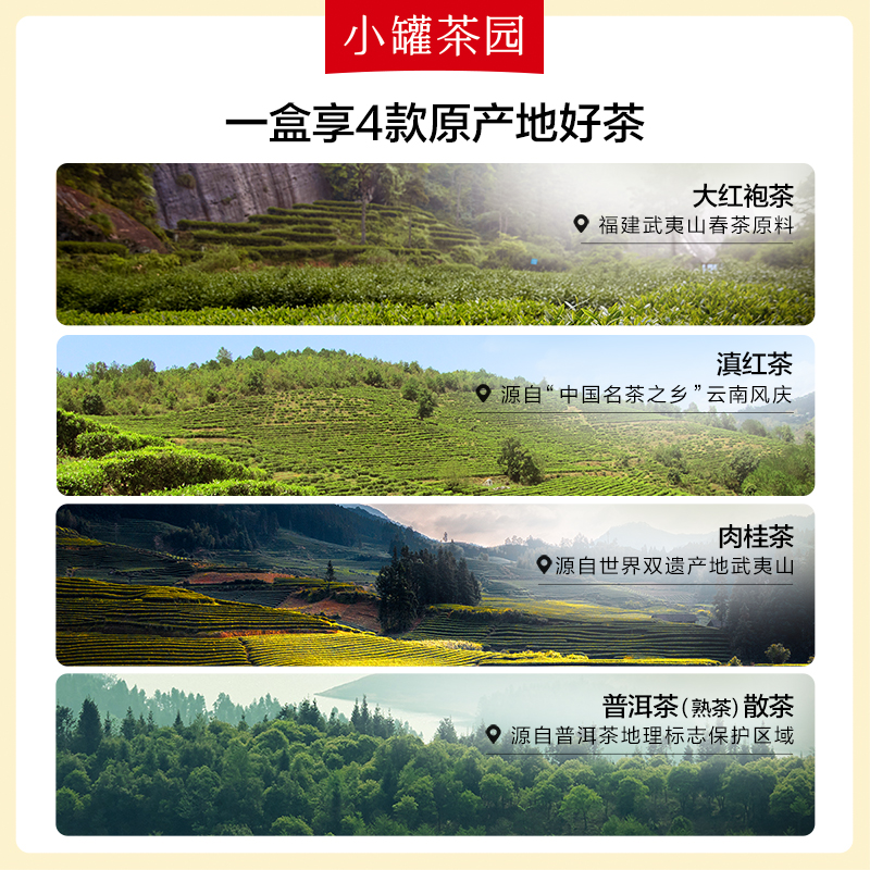 小罐茶园四时福饮组合茶特级大红袍滇红茶叶礼盒装32袋送礼长辈