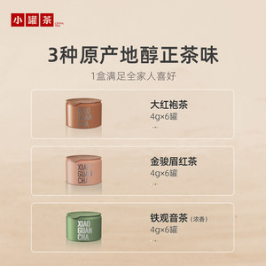 小罐茶铁观音特级浓香型小包装大红袍金骏眉红茶茶叶礼盒送礼长辈