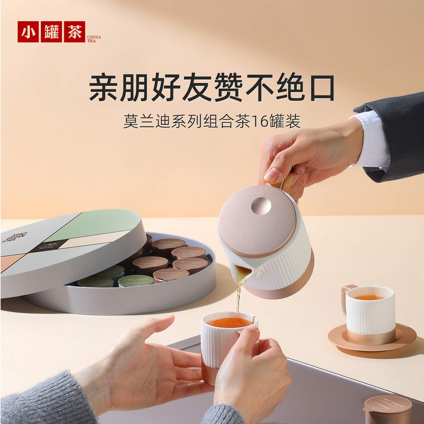 小罐茶大红袍茶叶乌龙茶浓香型铁观音金骏眉冷泡茶叶礼盒装伴手礼,淘宝优惠券,粉丝福利购,淘宝优惠卷