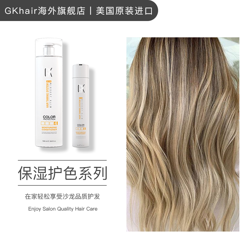 GKhair角蛋白保湿护色洗发水护发素改善沙发毛躁受损柔顺保湿修护-图1