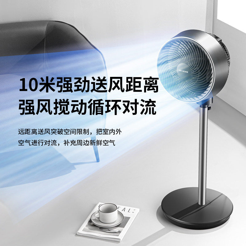  美菱亿彩空气循环扇