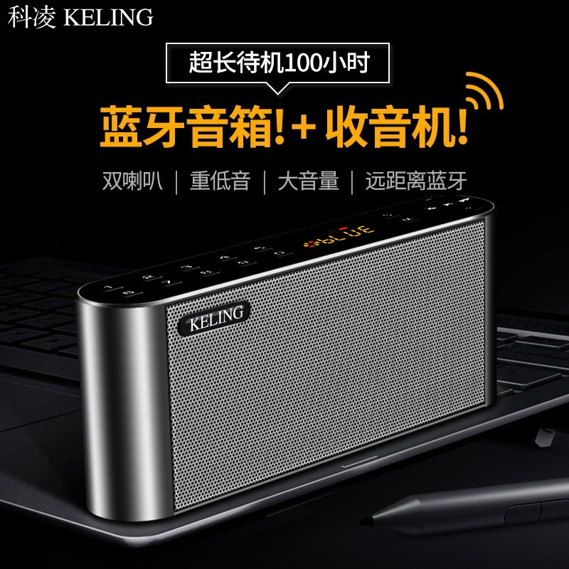 科凌Q8双喇叭蓝牙音箱无线手机迷你3D音响户外大音量收音机便携式插卡U盘小型家用低音炮一体多功能收钱播报