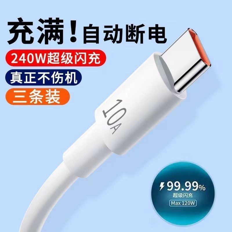 120W超级快充适用荣耀华为OPPO安卓VIVO充电器p50数据线闪充通用