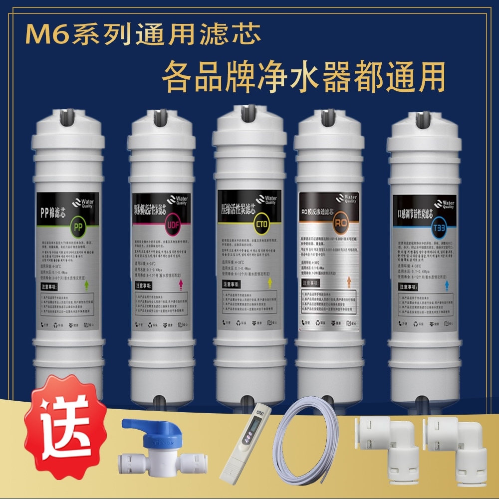 美的m6净水器滤芯全套通用一体快接家用前三级纯水机五级超滤膜 - 图0