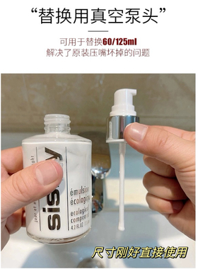 希思黎全能乳液125ml泵头按压头