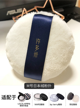 许多米散粉粉扑日本立绒长绒毛