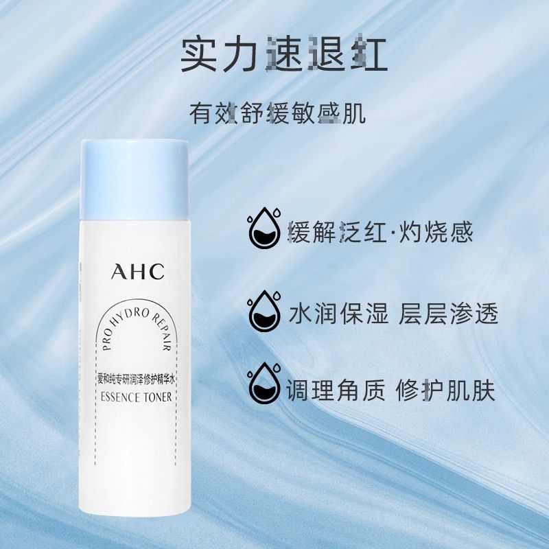 AHC专研润泽修护精华水乳各20ml套装保湿滋润小样旅行装u先试用 - 图2