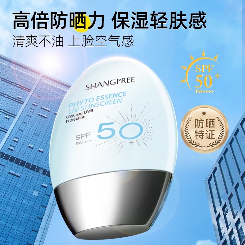 Shangpree香蒲丽保湿焕采防晒霜60mlSPF50+/PA++++清爽不油腻正品 - 图0