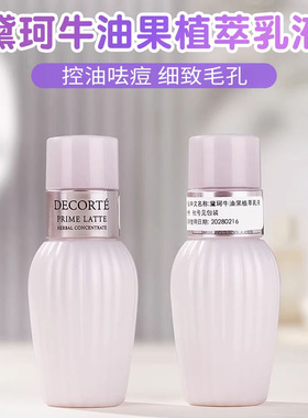黛珂牛油果的乳液30ml